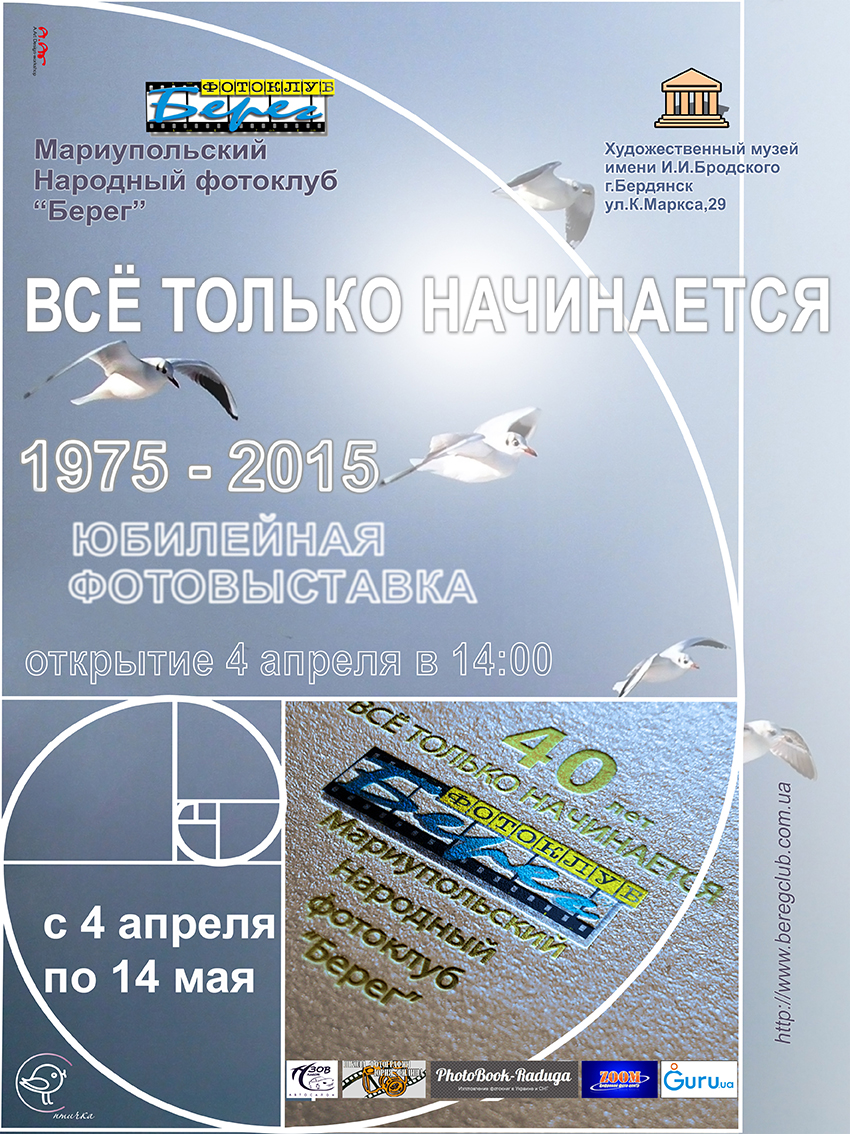 Юбилейная фотовыставка 2015, Бердянск